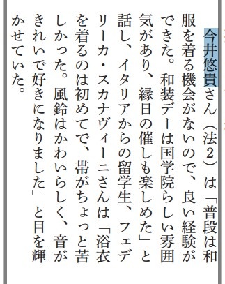 國學院大學の2018年の広報に記載されている今井悠貴アナの名前