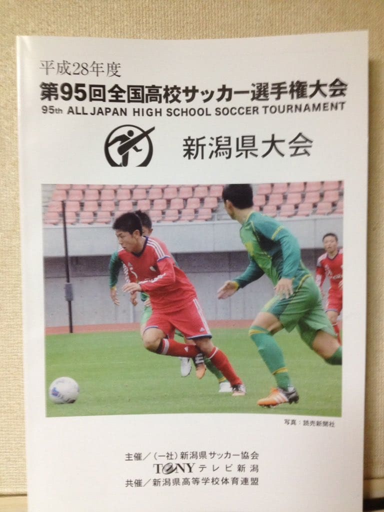 田辺大智アナが表紙を飾る、新潟県大会のパンフレット