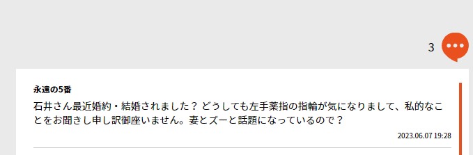 FCT福島中央テレビのアナウンサー、石井佑弥アナのブログのコメントで結婚について質問するファン
