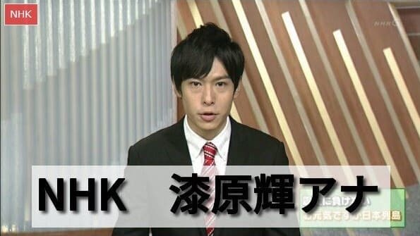 NHK放送センター 漆原輝アナウンサー アイキャッチ