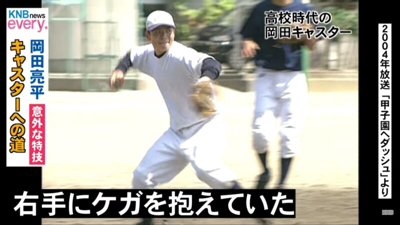 岡田亮平アナ　高校　野球　画像